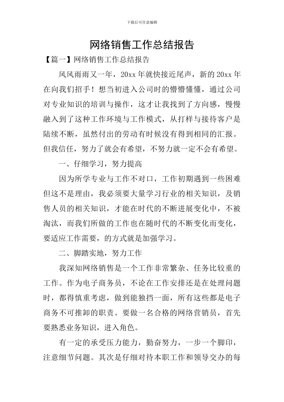 网络销售工作总结报告_第1页