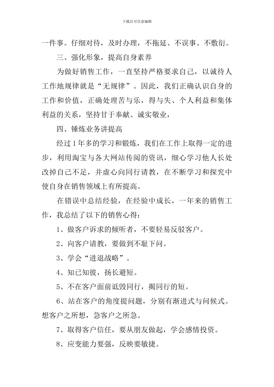 网络销售工作总结报告_第2页