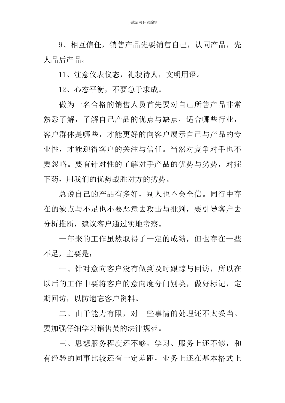 网络销售工作总结报告_第3页