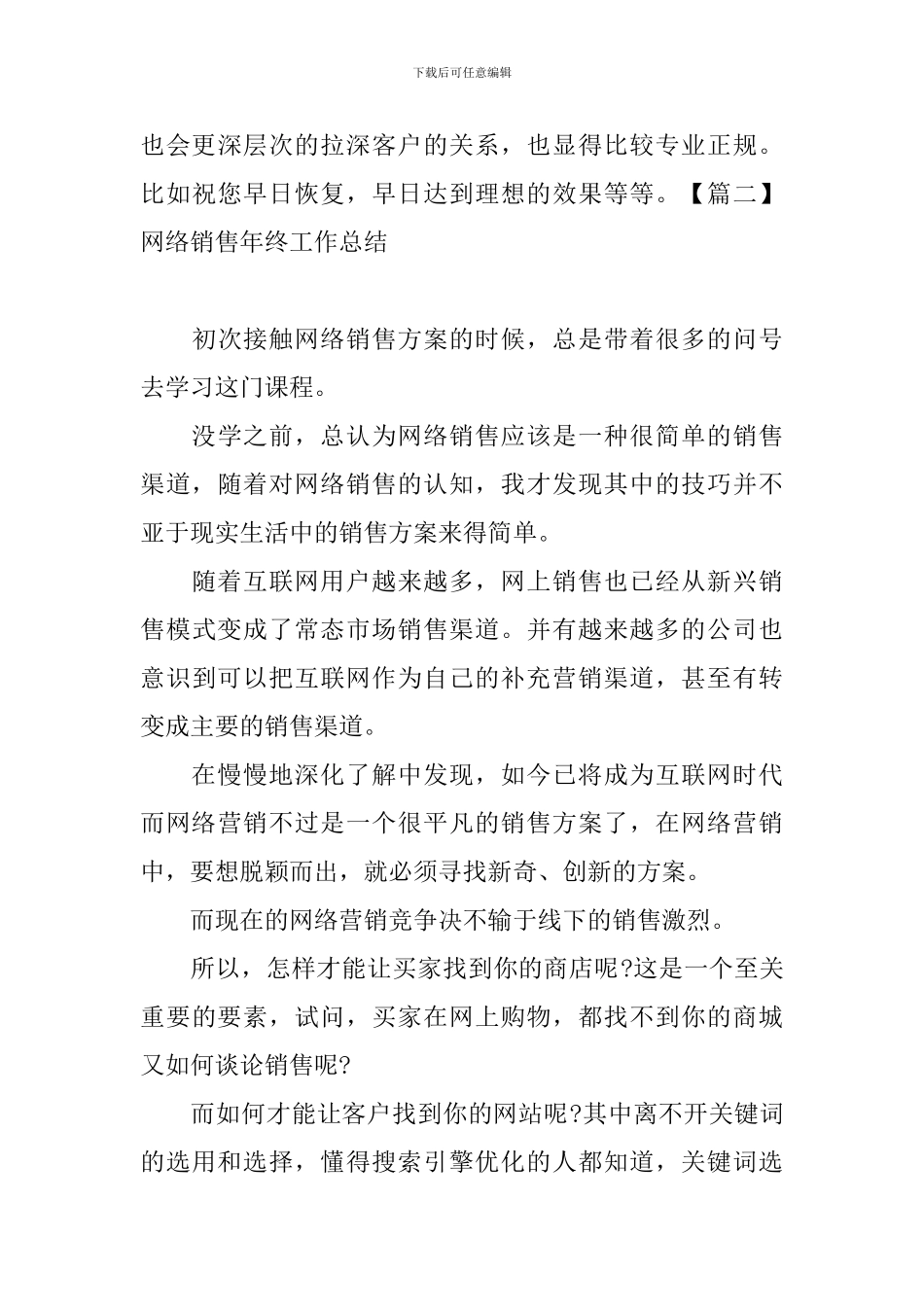 网络销售年终工作总结四篇_第3页