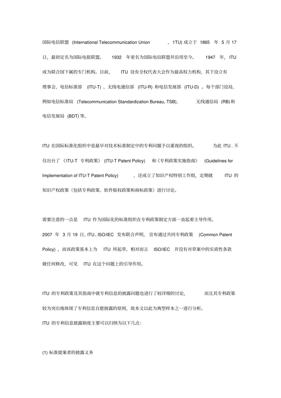 专利信息披露规则的必要性及三种模式介绍精讲_第3页