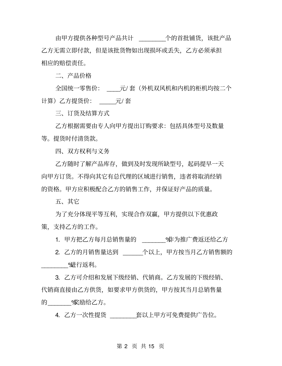 专利产品销售合同1_第2页