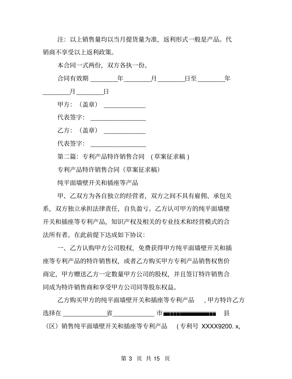 专利产品销售合同1_第3页