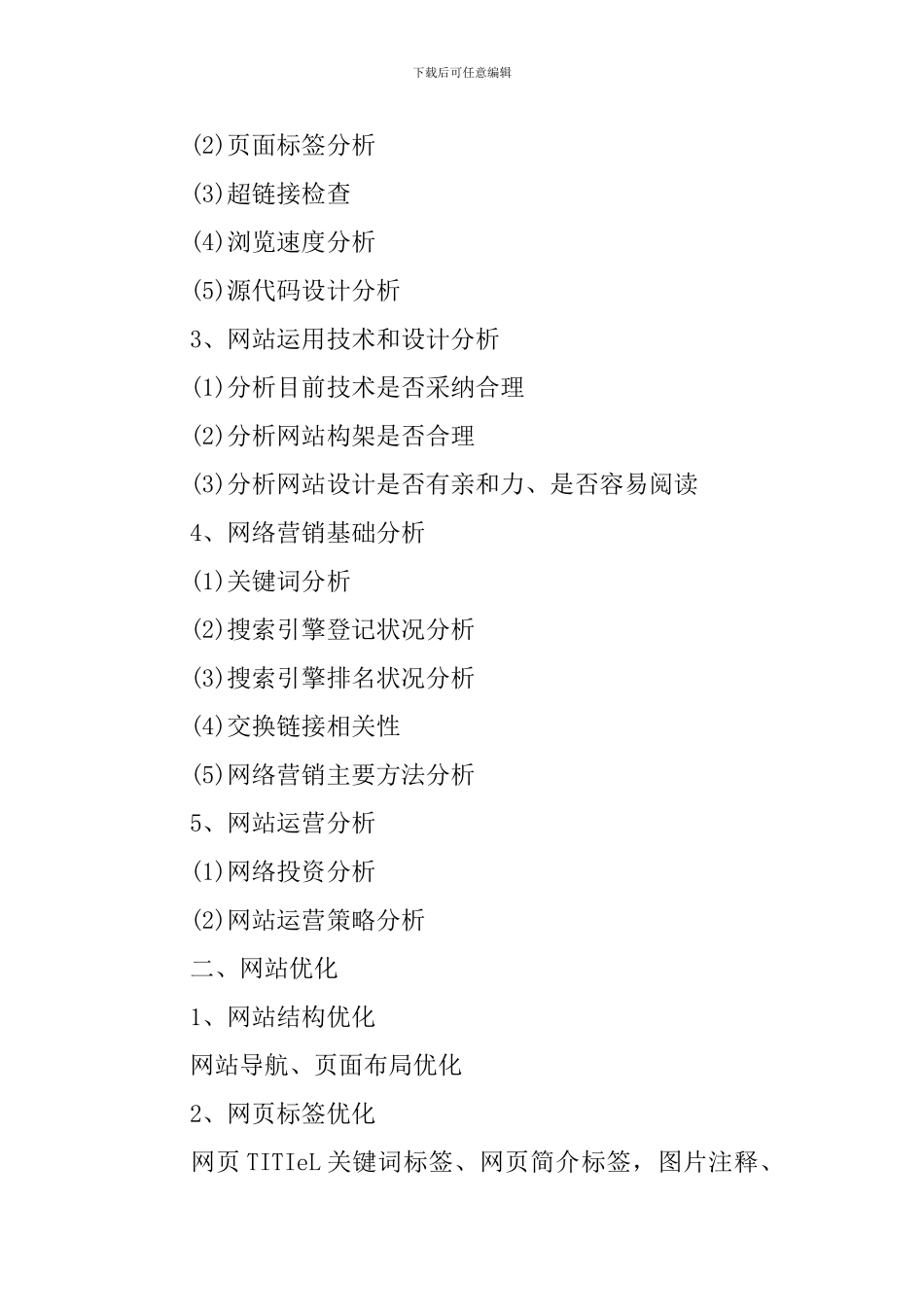 网络营销策划方案范文_第2页