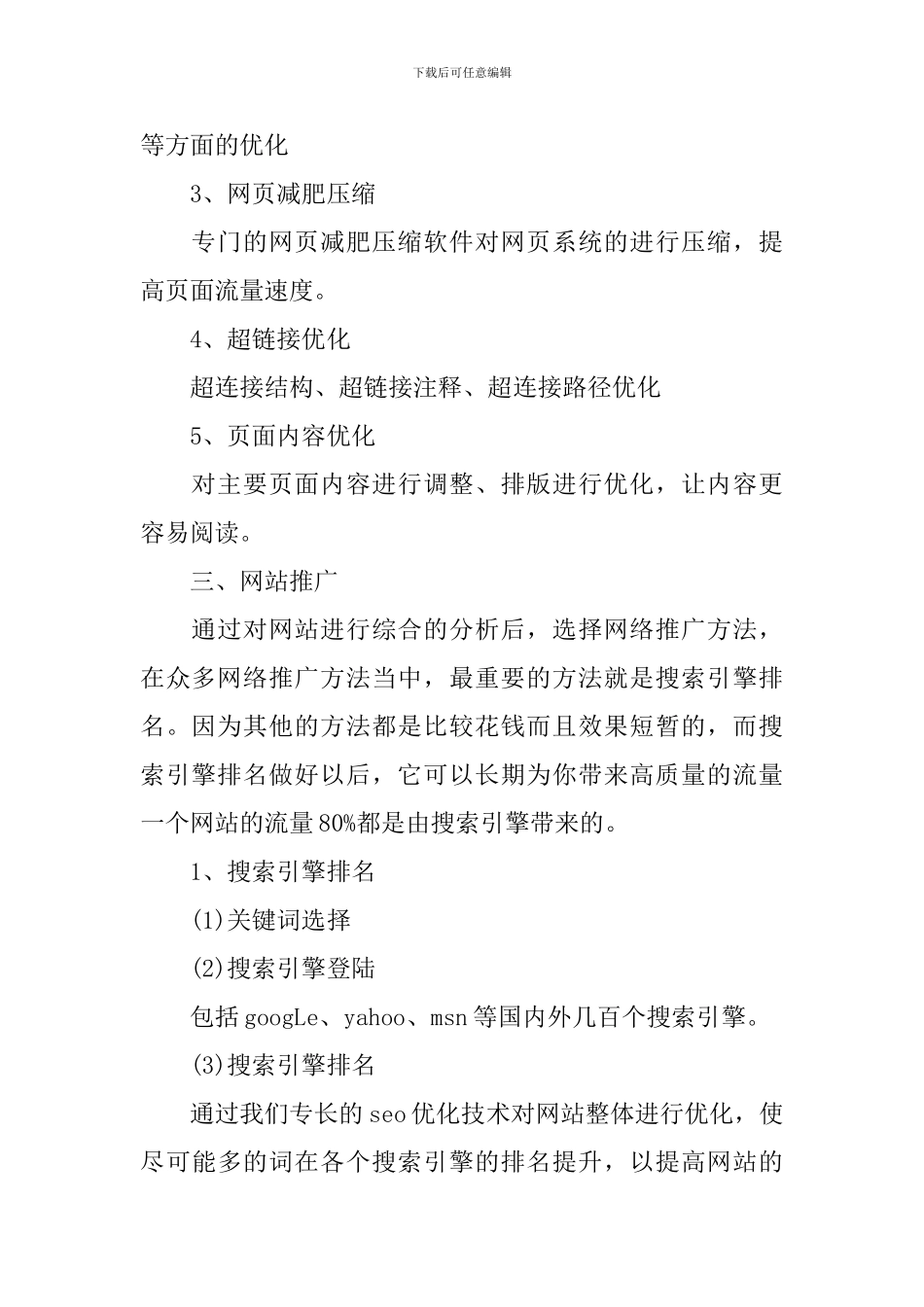 网络营销策划方案范文_第3页