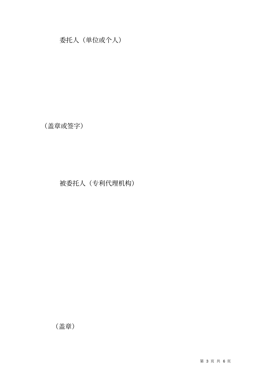 专利代理委托书_第3页