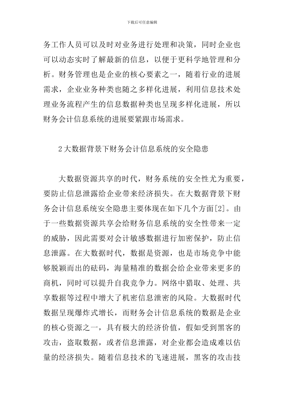 网络财务会计信息系统研究_第2页