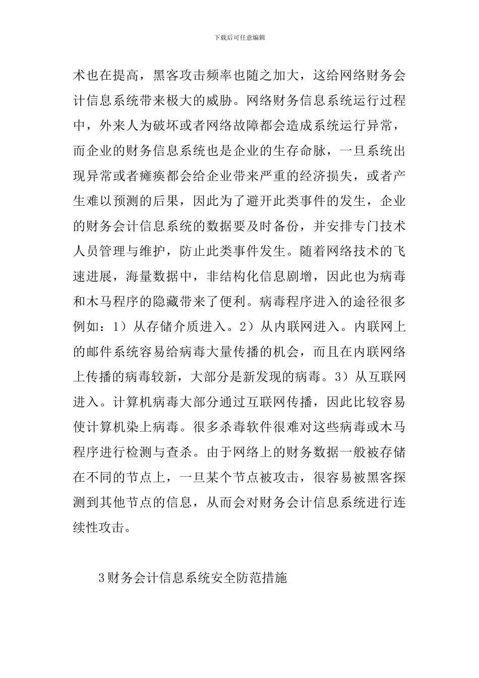 网络财务会计信息系统研究_第3页
