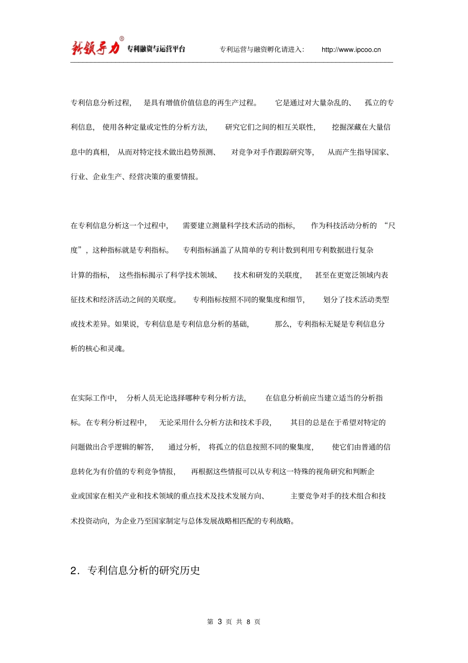 专利分析的科学方法和加工策略剖析_第3页