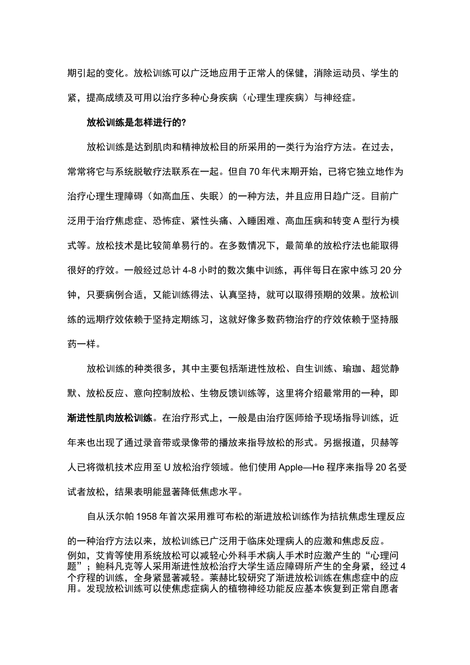 松弛疗法或放松训练_第3页