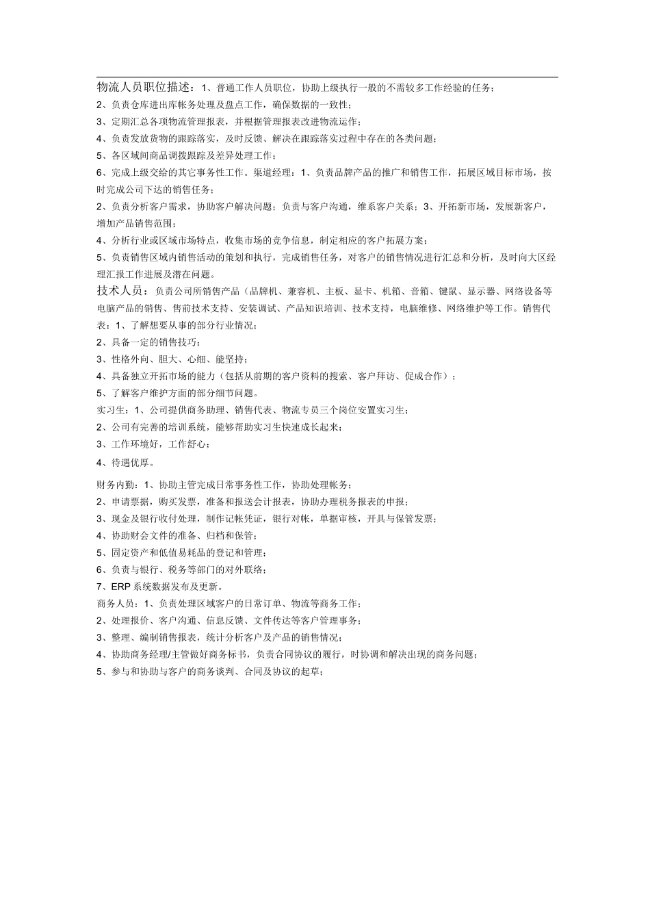 招聘职位描述_第1页