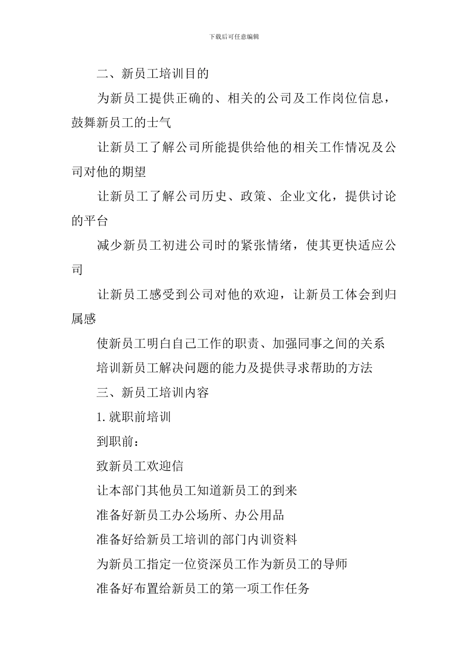 网络销售新员工培训计划_第2页