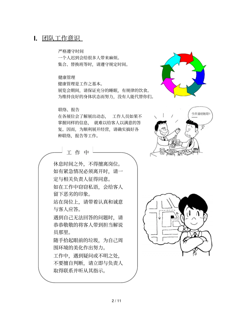 专业车展礼仪规范讲义_第2页