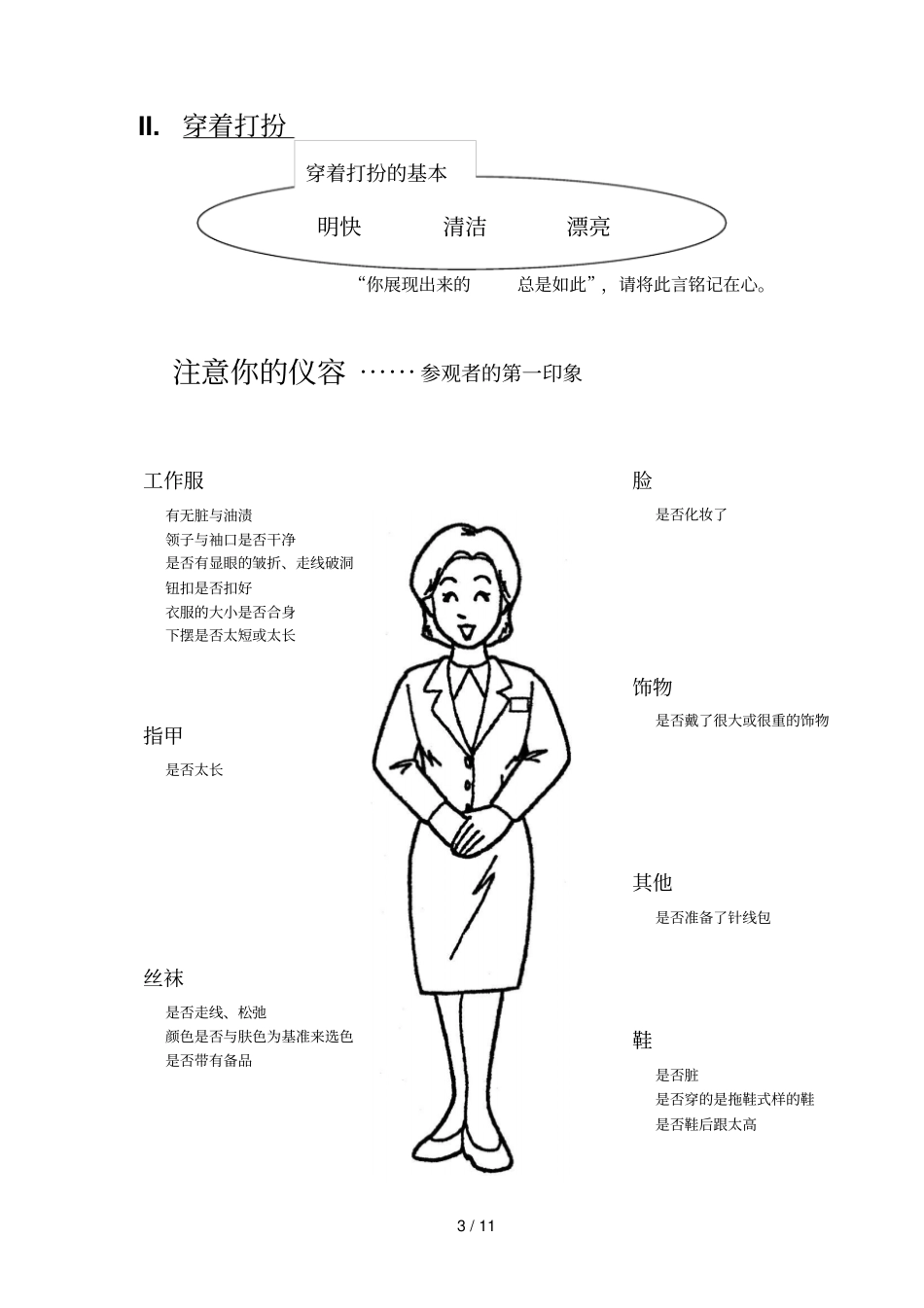 专业车展礼仪规范讲义_第3页