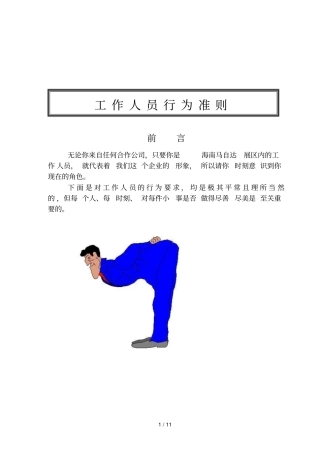 专业车展礼仪规范讲义