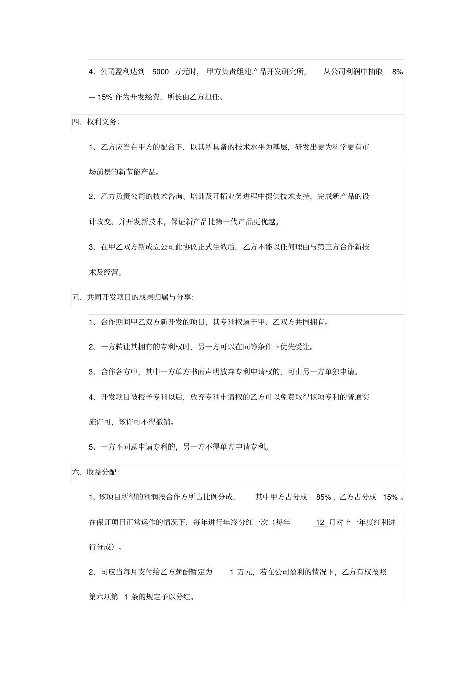 专利合作协议_第2页