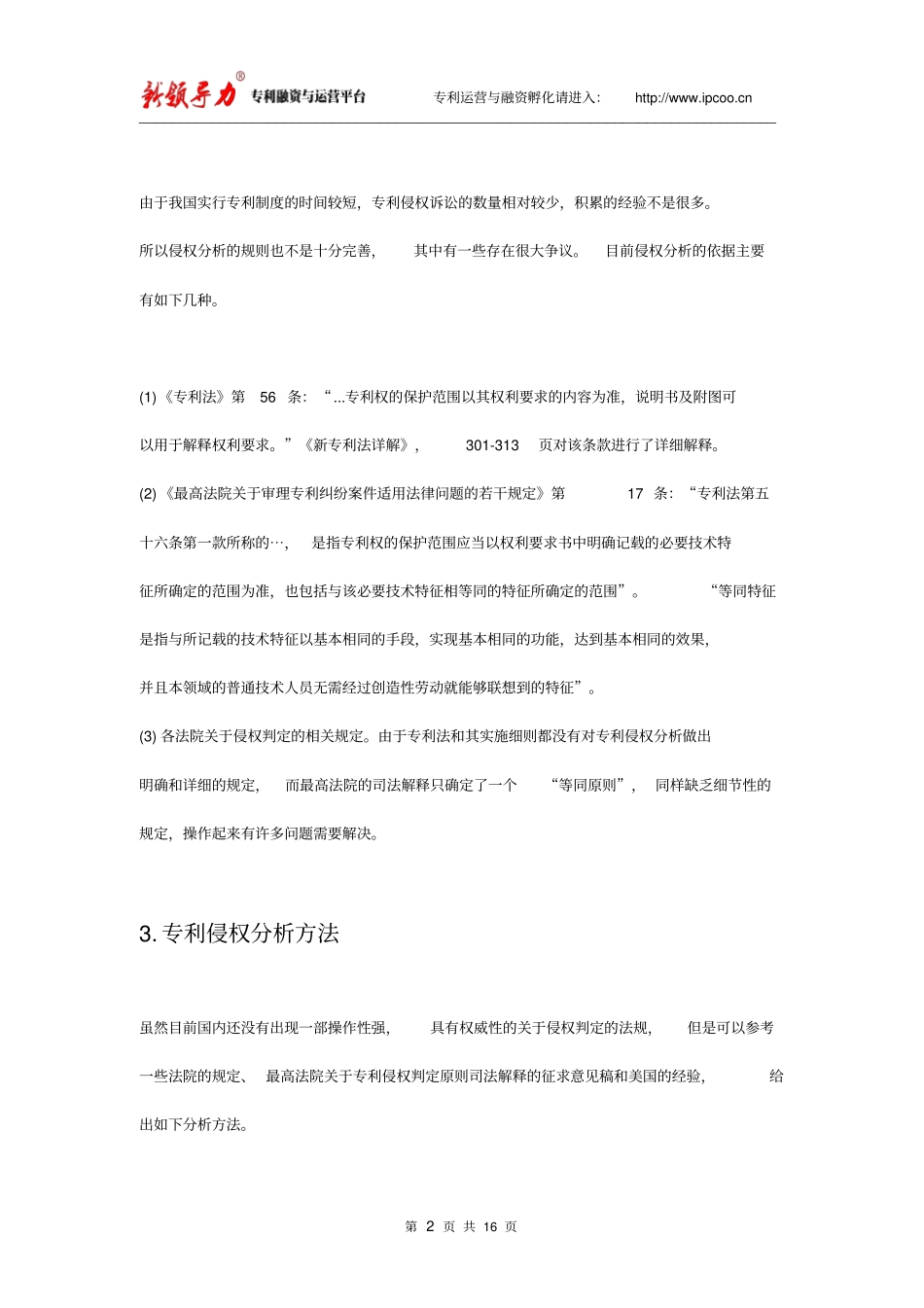 专利侵权分析方法及专利侵权分析的现状与案例_第2页