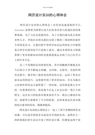 网页设计实训的心得体会