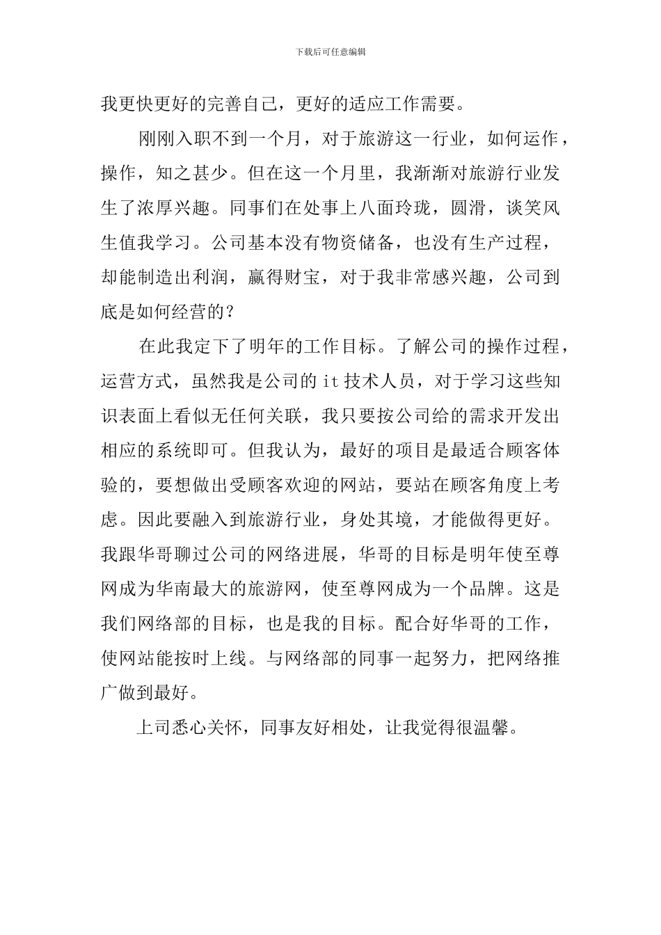 网页设计师年度工作总结_第2页