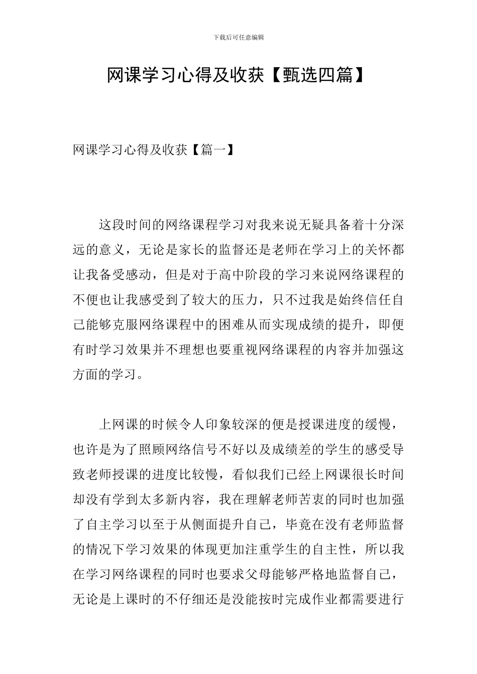 网课学习心得及收获_第1页