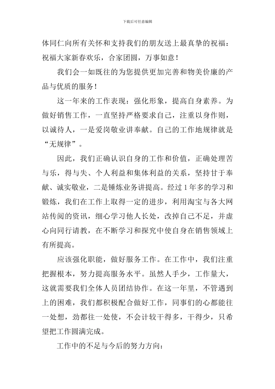 网络销售自查报告5篇_第2页