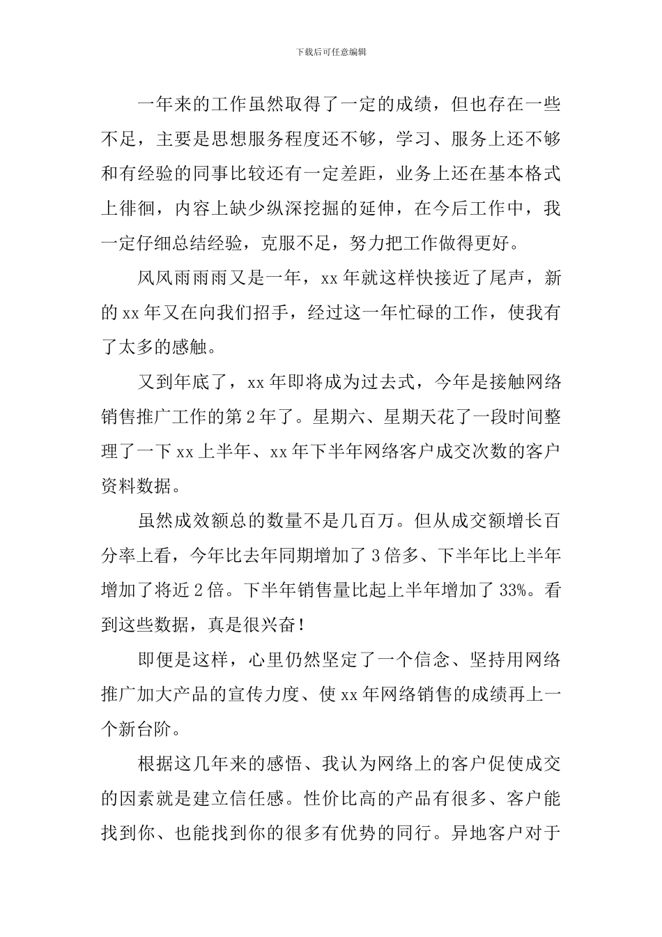 网络销售自查报告5篇_第3页