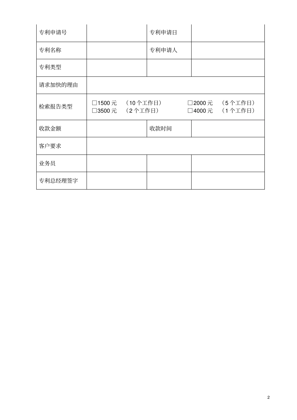 专利加快审查检索合同_第2页