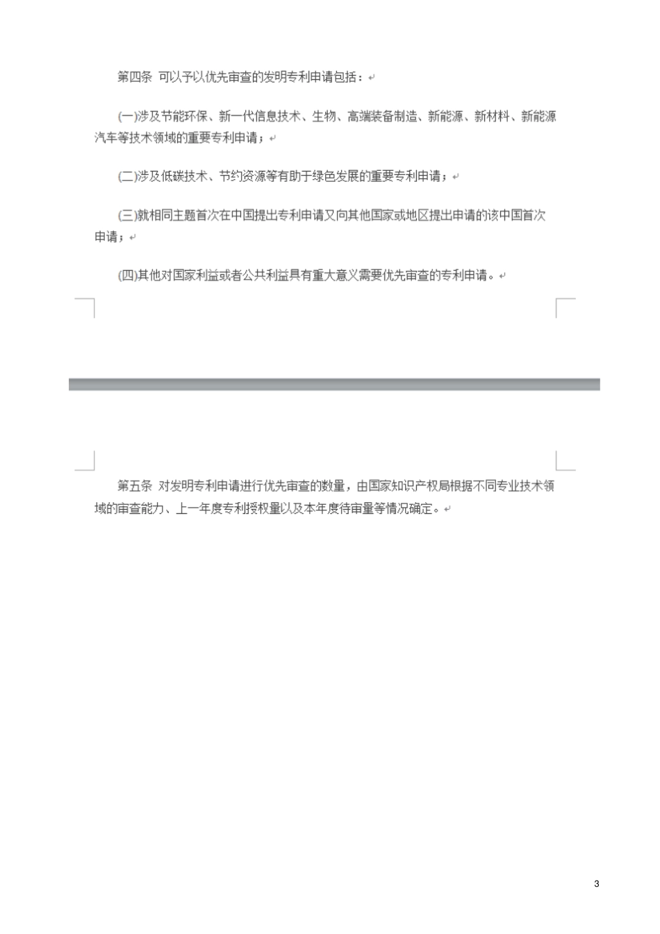 专利加快审查检索合同_第3页