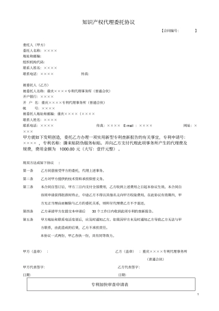 专利加快审查检索合同