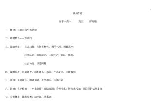专业题材湖泊分类及形成原因