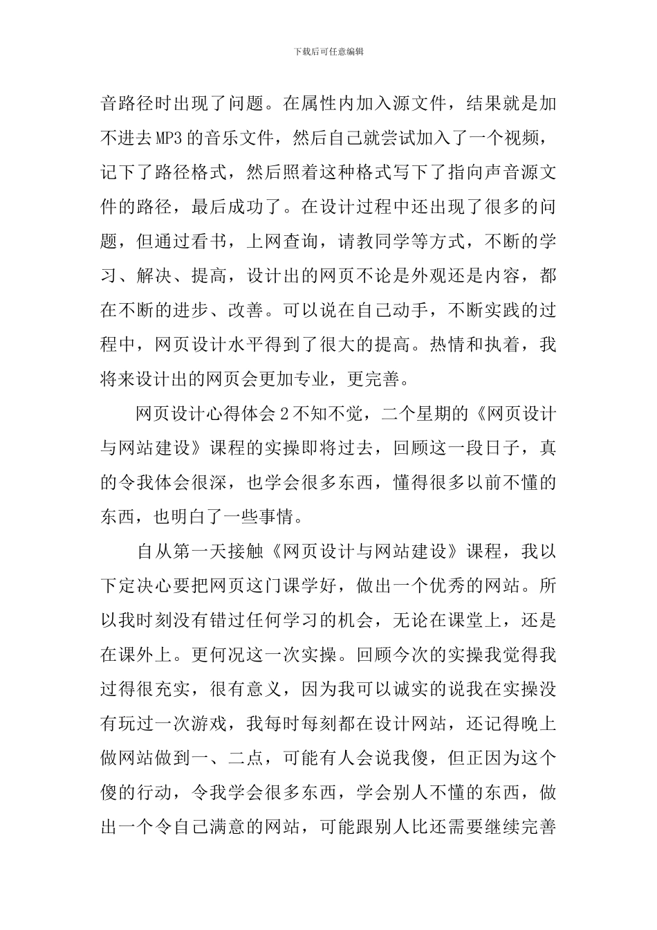 网页设计心得体会_第3页