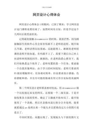 网页设计心得体会