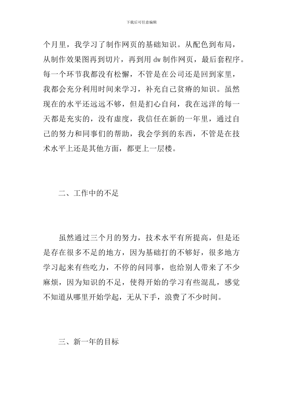 网页设计师年终工作总结_第2页