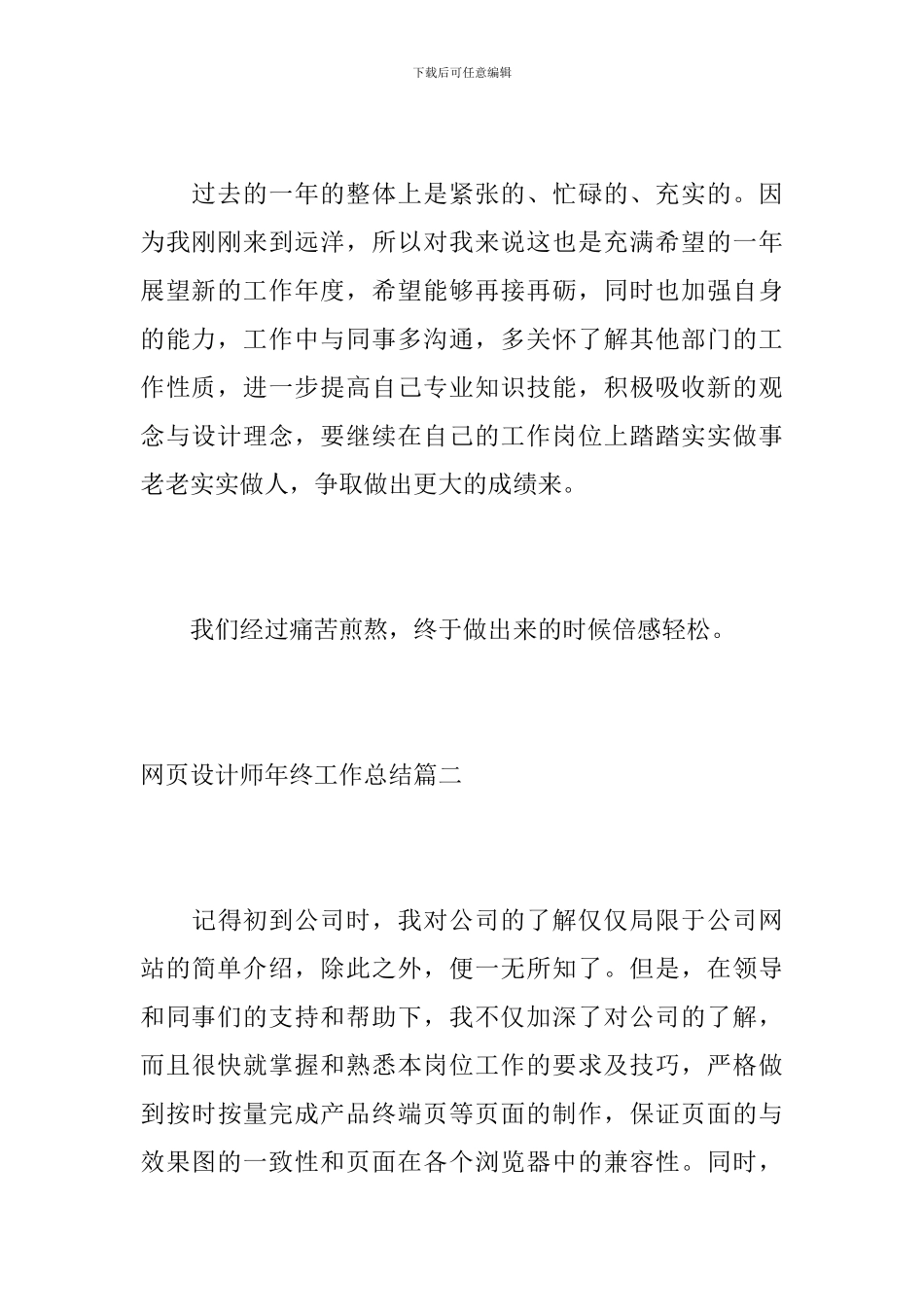 网页设计师年终工作总结_第3页