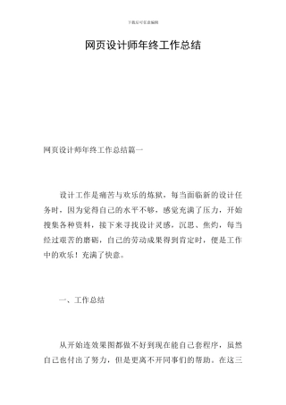 网页设计师年终工作总结