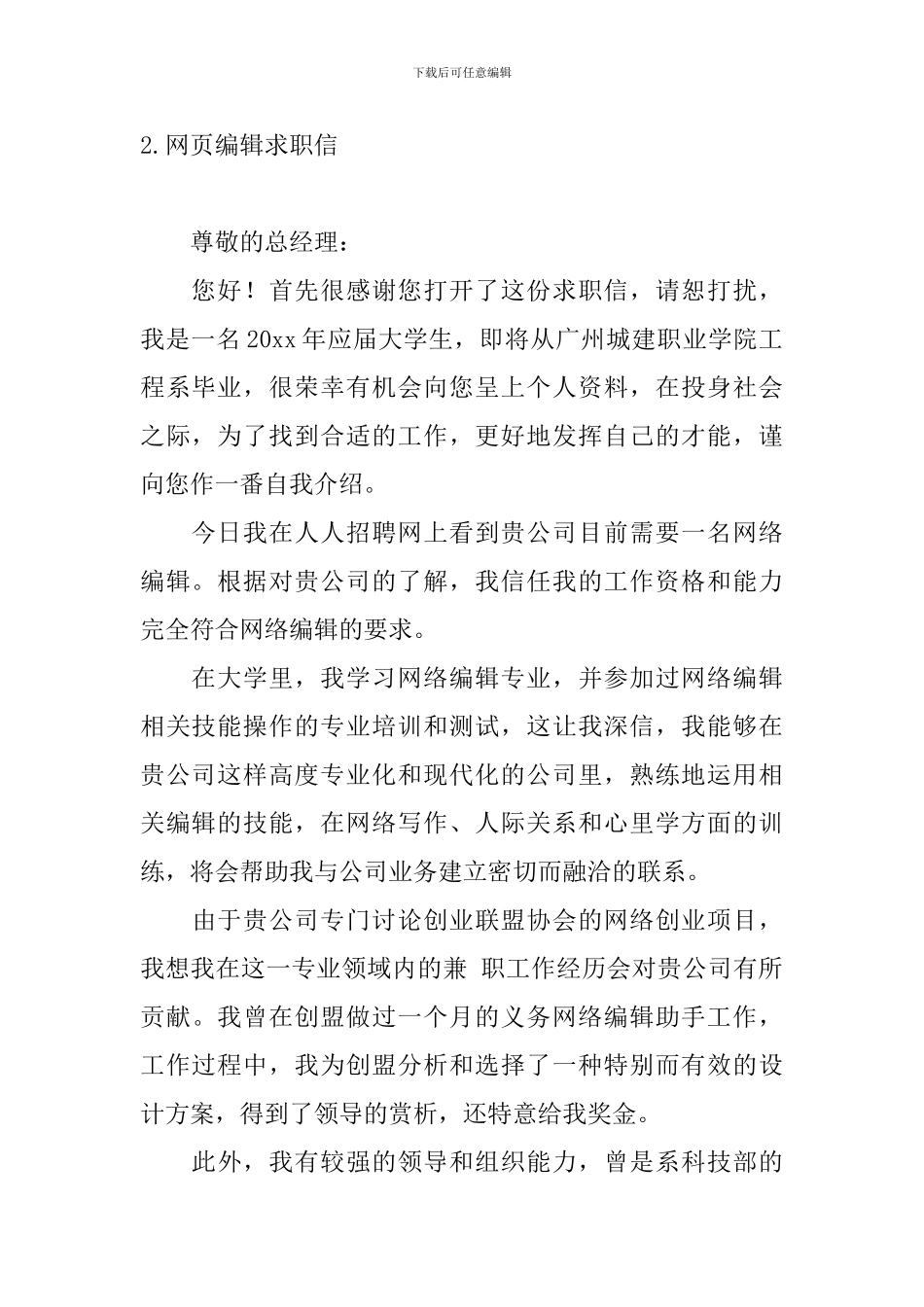 网页编辑求职信5篇_第2页