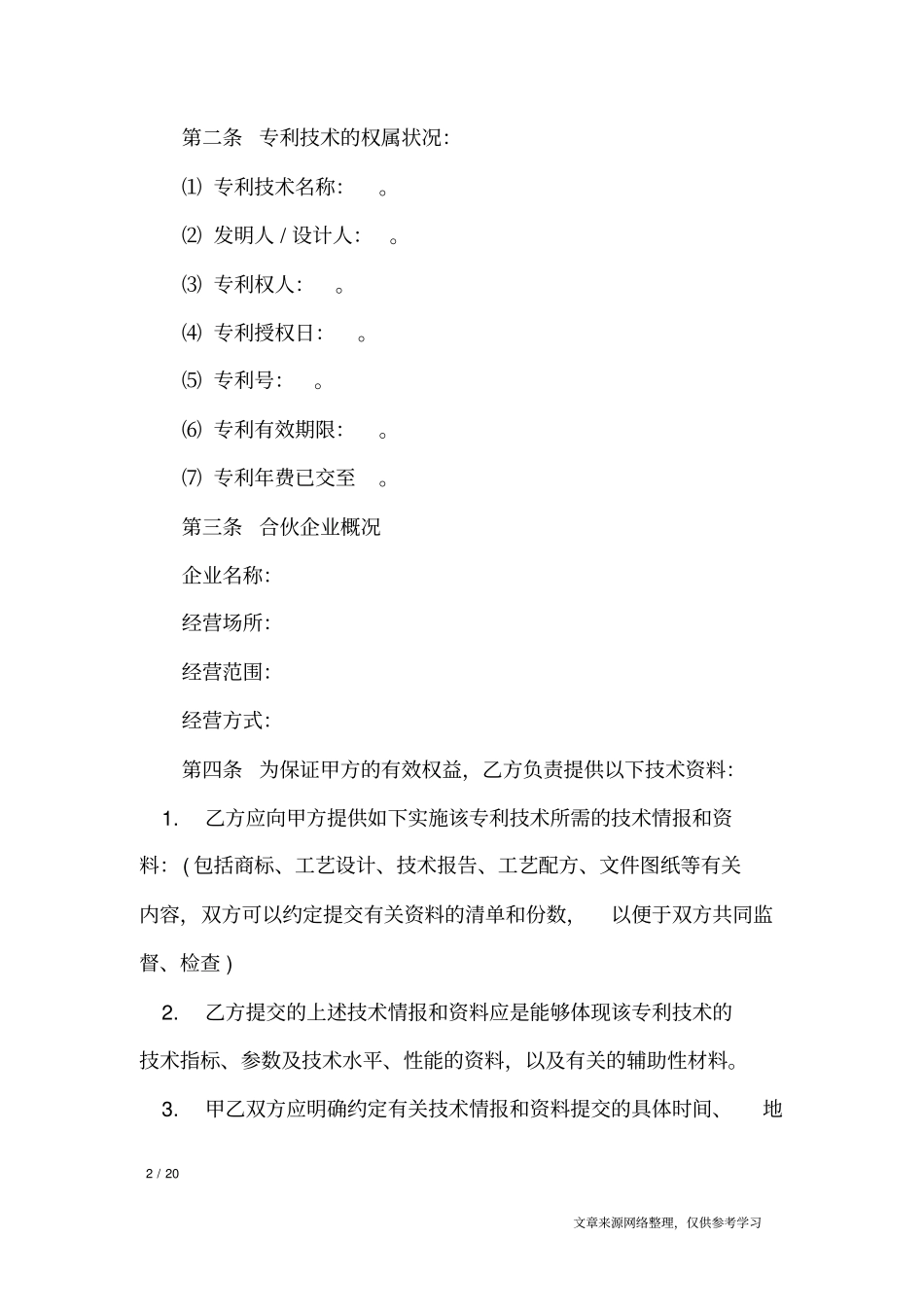 专利合作合同范本_合同范本_第2页