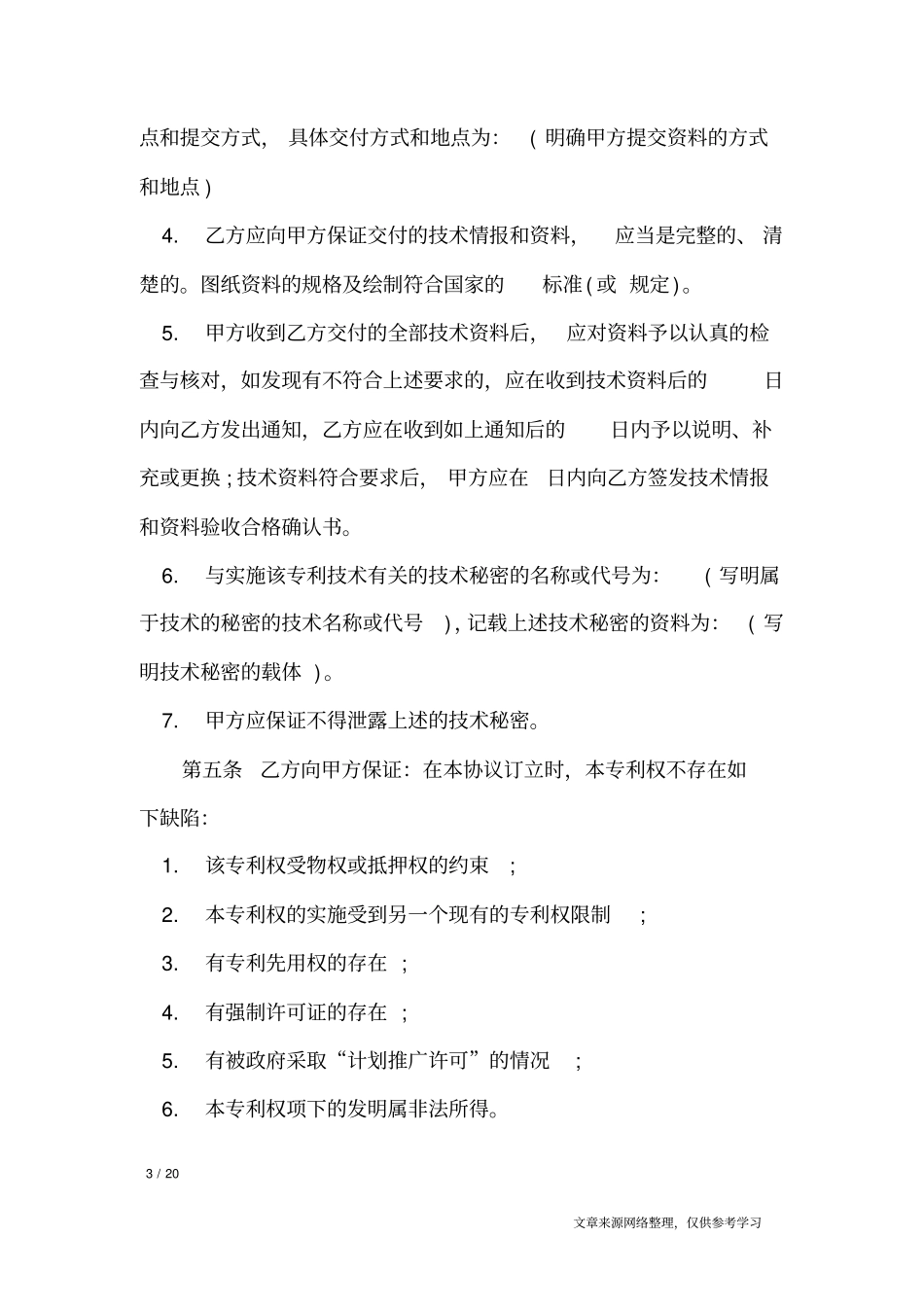 专利合作合同范本_合同范本_第3页