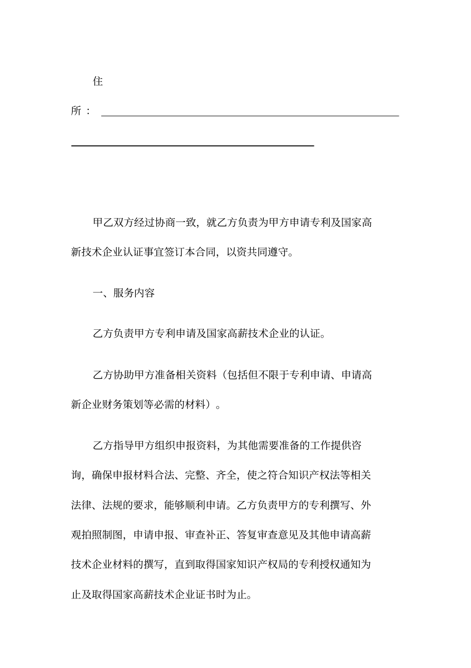 专利咨询服务协议书_第3页