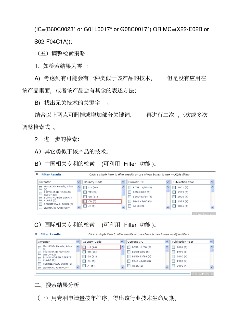 专利分析报告模板_第3页