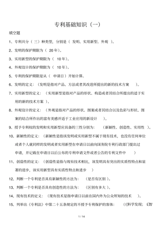 专利基础知识附答案