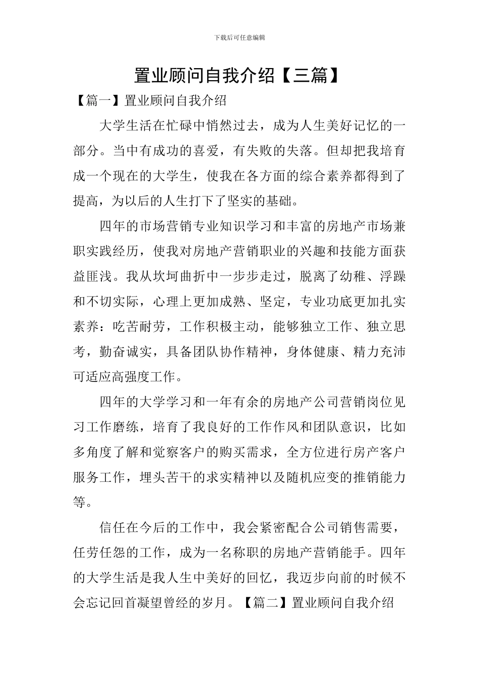 置业顾问自我介绍_第1页