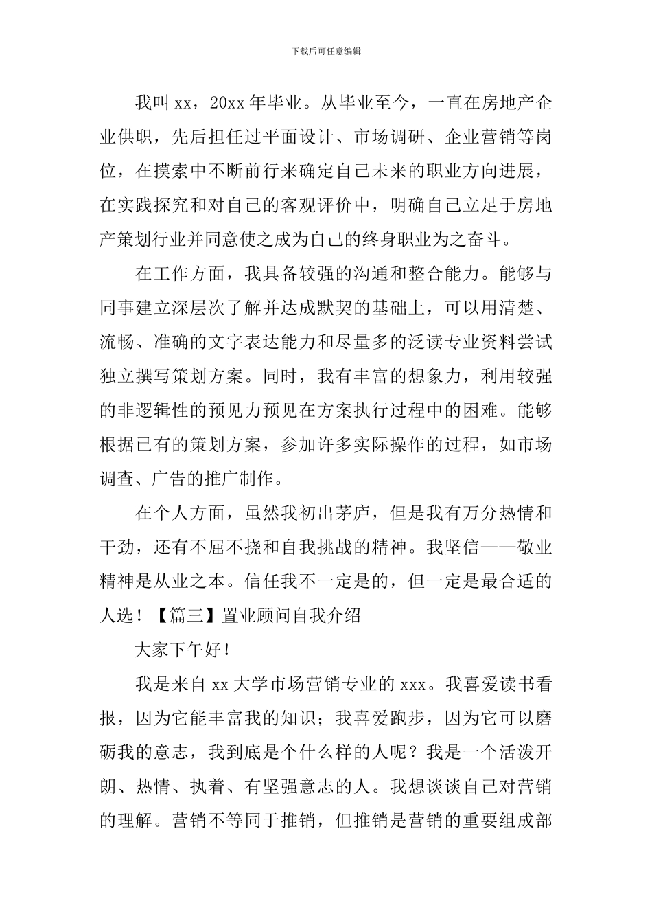 置业顾问自我介绍_第2页