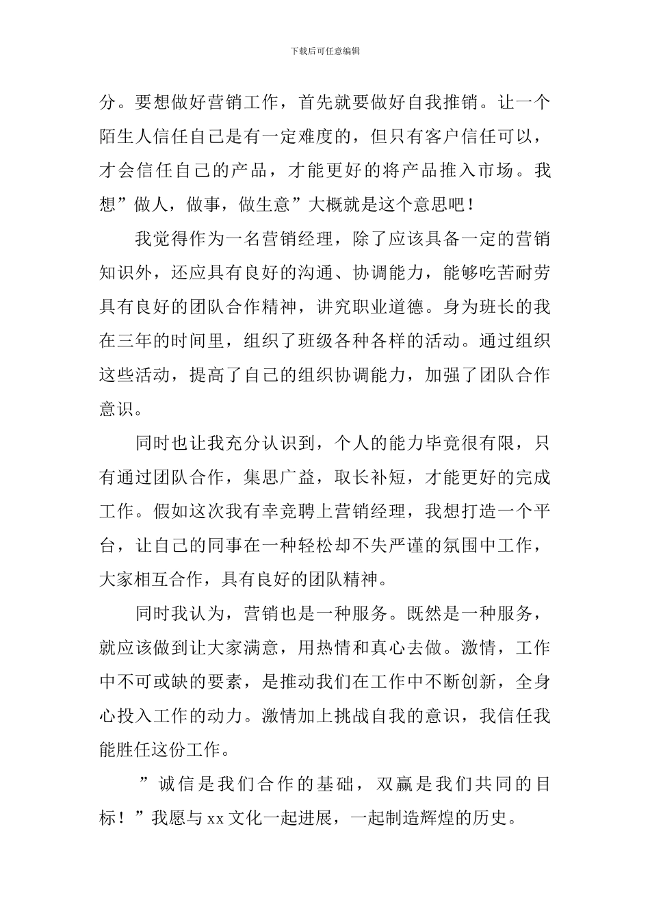 置业顾问自我介绍_第3页