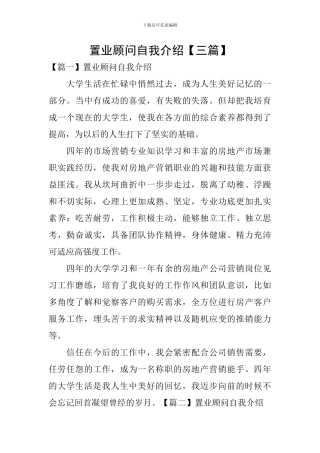 置业顾问自我介绍