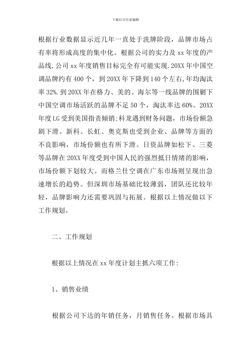 置业顾问个人工作计划2024_第2页