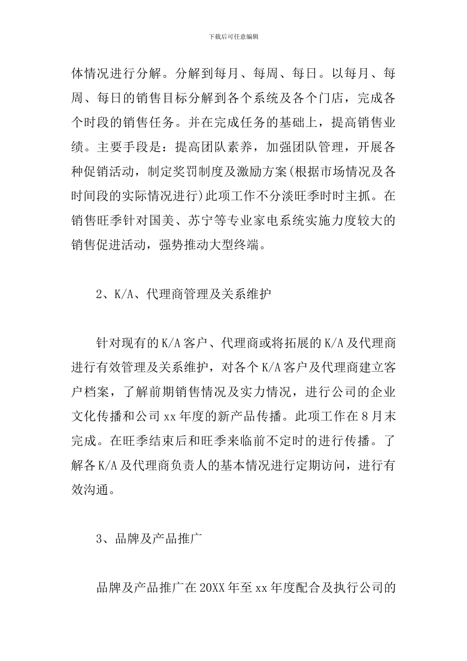 置业顾问个人工作计划2024_第3页
