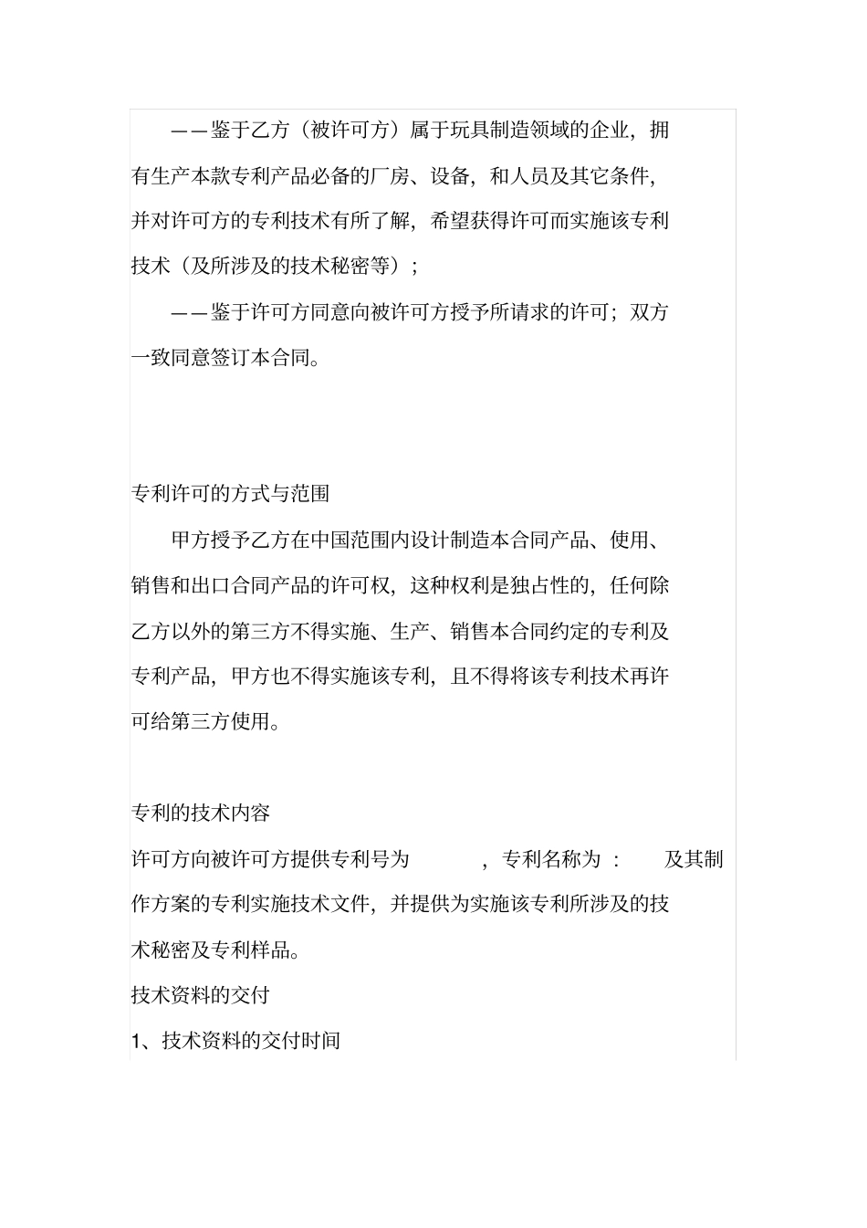 专利实施合作协议书_第2页