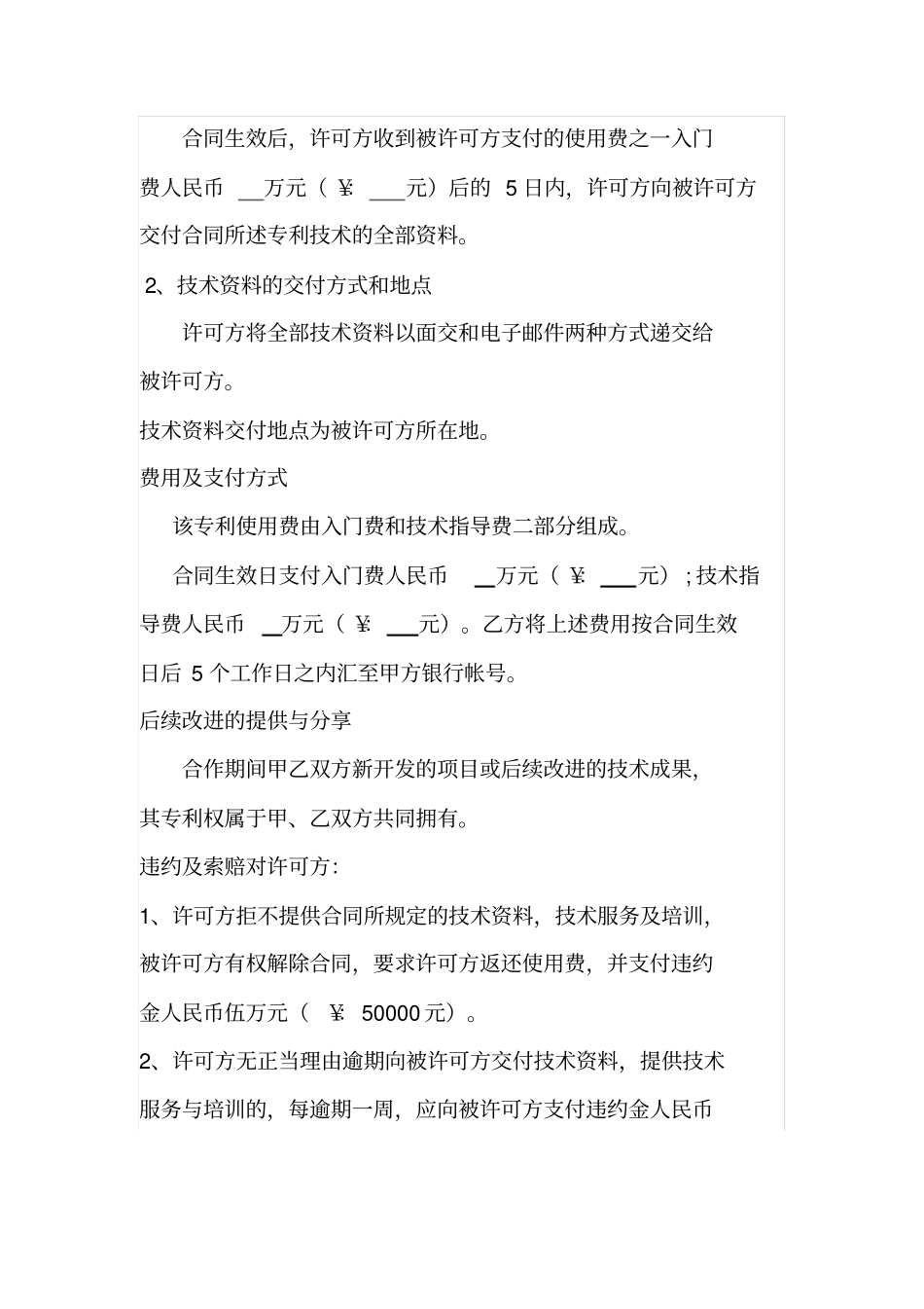 专利实施合作协议书_第3页