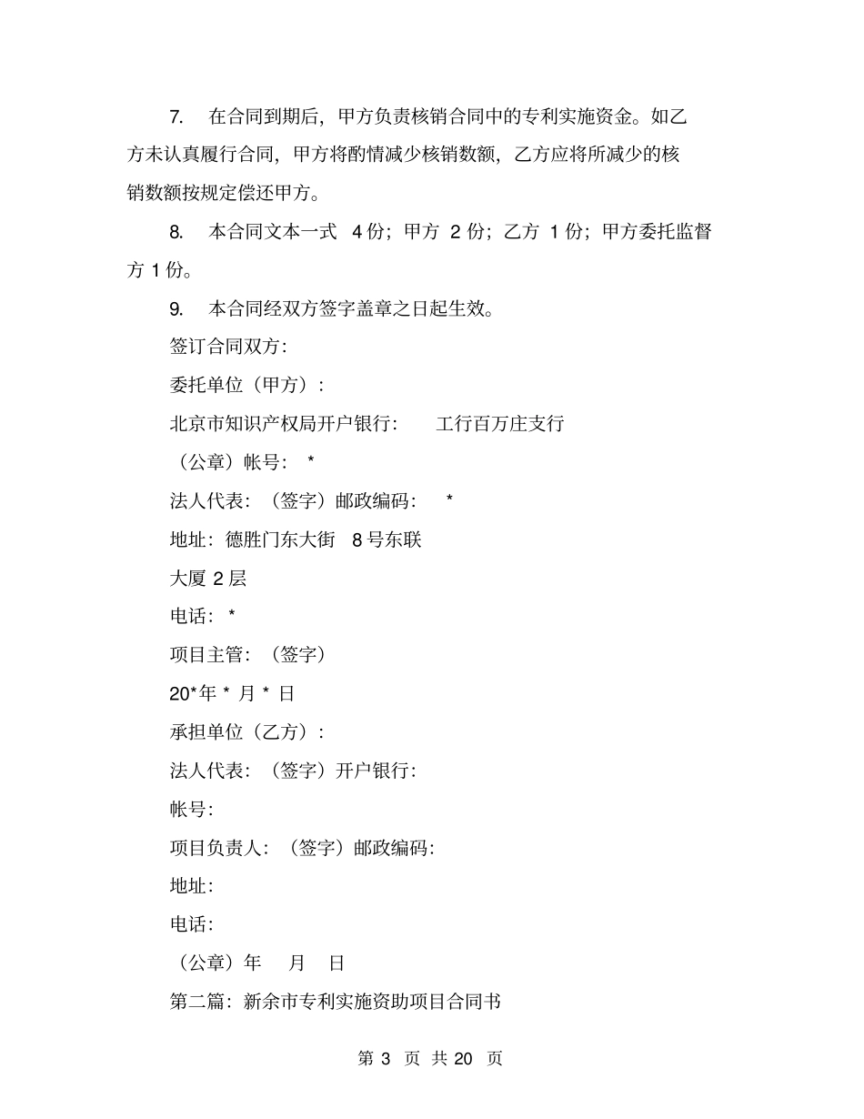 专利实施项目合同书_第3页
